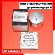 ลูกสูบ+แหวนลูกสูบ KR150 ตอกB แท้เบิกศูนย์ ลูกสูบเคอา ลูกแหวนเคอา ลูกสูบเคอาตอกบี ลูกสูบเคอาตอกB ลูกส