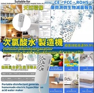 亞馬遜熱銷🔥次氯酸水製造機