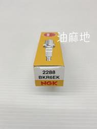 NGK BKR6EK 雙爪火星塞 2288 適用 E36 318 E34 525 E39 520 M60 540【油麻地