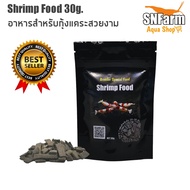 อาหารกุ้งแคระ กุ้งเรดบี Shrimp Food