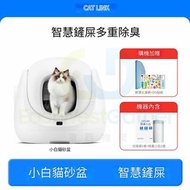 全自動貓砂盆 小白貓砂盆 智能貓廁所#Automatic cat litter #Smart cat toilet 全自動清潔貓砂盆 貓砂盒 自動貓廁所 電動鏟屎機 感應式自動貓廁所 超大號貓咪用品#