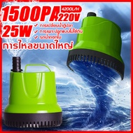 4500L/H 200L/min ปั๊มจุ่ม 220V ปั้มดูดน้ำ ไดร์โว่ดูด ปั๊มแช่ไฟฟ้า เหมาะสำหรับบ่อ สวน ตู้ปลา ฯลฯ สูบน้ำ ปั๊มจุ่มปั๊ม ปั๊มน้ำแช่ปั๊ม ปั๊มน้ำตู้ปลา ไดร์โว่ดูดน้ำ เครื่องปั๊มน้ำ ไดโว่ดูดน้ำ ปั้มน้ำแรงดัน ปั๊มน้ำแรงดันสูง ปั๊มแช่ ปั๊มน้ำตัวเล็ก ปั้มน้ำไดโว่