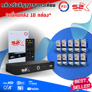 (ส่ง 10เครื่อง) กล่องดาวเทียม PSi รุ่นS2X DIGITAL**รุ่นใหม่ล่าสุด**คมชัดกว่าเดิม