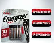 Z55B【香港質素】（4 粒 ×1 卡裝）Energizer MAX 勁量 7 號鹼性電芯｜AAA 電池｜AM4/LR03 一次性電池 環保無汞 長達 10 年保存期限