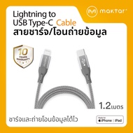 Maktar สายชาร์จเร็วและถ่ายโอนข้อมูล Lightning to USB Type-C [Mfi Certified] แบบถักไนลอนสำหรับ Iphone (1.2 ม.)