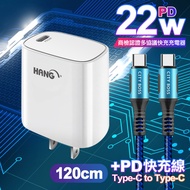 HANG C63 商檢認證PD 22W 快充充電器-白+勇固 Type-C to Type-C 100W耐彎折快充線-1.2米藍線