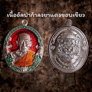 เหรียญ ​หลวงพ่อ​พัฒน์ ปุญญกาโม ​ ​วัดห้วยด้วน รุ่น​ราชา​พยัคฆ์​ จัดสร้างโดย (ป๋อง สุพรรณ )รัปประกันแ