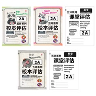 [Bigger] 2A {Luxury/Terracture/Blemishe's Short-Sleeved/Guiltitis} [Heng Hui] School Assessment Seri