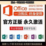 0ffice2021永久激活2019 2016專業增強版2010密鑰2013word365mac