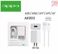 ชุดชาร์จOppoของแท้ หัวชาร์จOppo สายชาร์จOPPO Ak903 หัวพร้อมสายชาร์จ Micro usb2A รุ่นใหม่ ตามกล่อง รุ