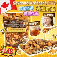 美國🇺🇸Savanna蜂蜜堅果+蜂蜜芥末椒鹽脆餅