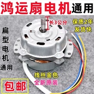 Motor Kipas Hongyun Baru Kipas Elektrik Motor Kecil 60W Motor Kipas Elektrik Kecil Motor Kipas Hongy