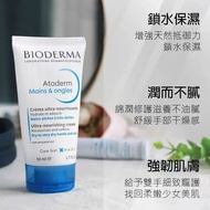法國🇫🇷Bioderma Atoderm柔潤護手霜50ml
