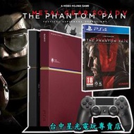 缺貨【PS4主機】☆ PS4 潛龍諜影5 幻痛 特仕機＋中文版遊戲 同捆組＋保護貼＋12個月PLUS＋延保 ☆【台灣公司