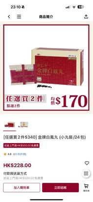 余仁生金牌白鳳丸 (小丸裝/24包)