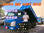 2007年 FUSO 4期 CANTER 堅達 10呎半 舉斗車