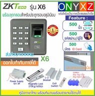 ZKTeco รุ่น X6 สแกนนิ้วทาบบัตรเปิดประตู พร้อมชุดกลอนแม่เหล็ก 600 ปอนด์ สวิทซ์โลหะสำหรับฝังประตูอลูมิ
