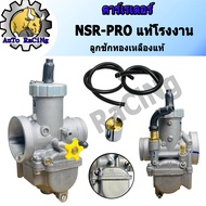 คาร์บูเรเตอร์ คาบูเอ็นโปร N-PRO แท้โรงงาน จูนนิ่ง จูนง่าย