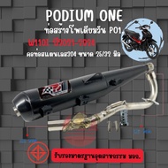 ท่อPo1 รุ่น Wave110i ท่อwave110i ท่อผ่า ท่อผ่า ท่อเวฟ ท่อเวฟ110 ท่อpo1 ท่อโพเดียมวัน wave110i ท่อดัง