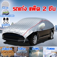 🚘เชี่ยวชาญเรื่องผ้าคลุมรถมา30ปี🚗 ผ้าคลุมรถครึ่งคัน ผ้าคลุมรถยนต์ ผ้าคลุมรถกันร้อน suv ผ้าคลุมครึ่ง
