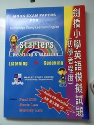 劍橋小學英語模擬試題 (Starters & Movers)