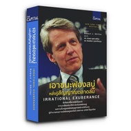 Irrational Exuberance Beat Bubbles Know The Market Signal Of Robert J. Shiller (Robert Chiller)