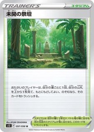 Pokemon Card 正版寵物小精靈 寶可夢 日文日版單卡 S12 097/098 未開の祭壇 U 思維激盪 比卡超 皮卡丘 送卡套 PKMCN 集換式卡牌