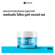 นูโทรจีนา เจลซ่อมผิว ไฮโดร บูสท์ วอเตอร์ เจล 50 ก. Neutrogena Hydro Boost Water Gel 50 g.