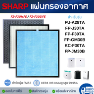 แผ่นกรองอากาศ Sharp รุ่น FP-J30TA, FP-F30TA, FP-GM30B-B, FP-JM30B-B, KC-F30TA-W, FU-A28TA ไส้กรองอาก