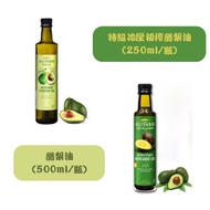 [OLIVADO] 酪梨油 (500ml/瓶) (全素) + 特級冷壓初榨酪梨油 (250ml/瓶) (全素)-酪梨油+特級冷壓初榨酪梨油