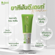 D.DENT  BOOSTER  DOUBLE ACTION Spearmint&amp;Peppermint Herbal Toothpaste เฮอร์เบิล ทูนเพสท์ D.DENT บูสเตอร์ขนาด100 gรวมพลัง แปปเปอร์มิลล์ สดชื้น เผ็ดเย็นจะน้อยกว่าเนื้อยาสีฟันสีฟ้า   #ยาสีฟันดีเดนท์ #Ddentbooster  ปริมาณ :100 g. / 1หลอด