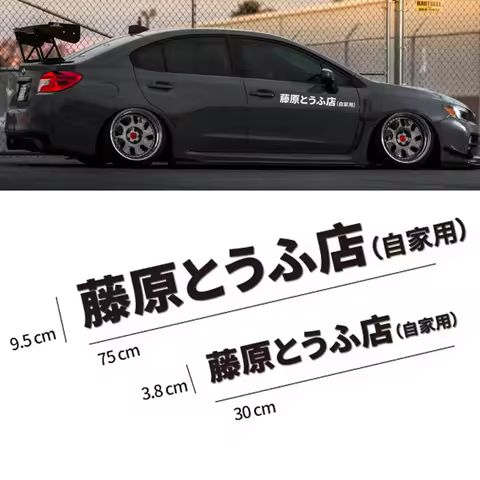 1Pc JDM Japanese Kanji Initial D Drift Turbo Euro Character Car Sticker Auto Vinyl Decal Decoration 