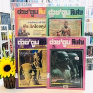 Tuaytoon: Year 31 Issue 362 S9040 29 342 S9041 45 536 S9042 December 1996 S9043