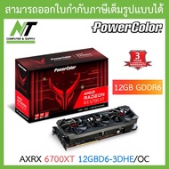 VGA Graphics Cards  POWER COLOR RED DEVIL AMD RADEON RX 6700XT 12GB GDDR6  BY N.T Computer As the Picture One