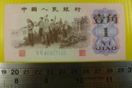 ㊣集卡人㊣貨幣收藏-中國人民銀行 人民幣 1962年 壹角 1角 紙鈔 V V 40927133 良好無折（第3套）