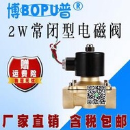 博普全銅常閉電磁閥水閥2分4分6分1寸2寸氣閥水閥AC220V水開關閥