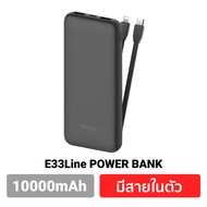 [25 มิ.ย. ส่งฟรี] Eloop E33 / E33 Line / E34 แบตสำรอง 10000mAh 20000mAh ชาร์จ 2.4A 12W Powerbank มีส