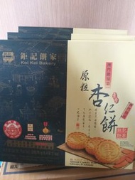 澳門鉅記原粒杏仁餅 12塊獨立包裝 送禮合用