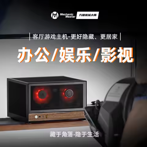 Mechanic Master E06 Energy ITX/ 1U PSU/200mm Half-Height GPU, 7.5L Drawer-Type Mini Case for Living 