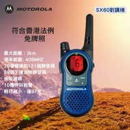 Motorola 輕巧迷你對講機 SX608 合行山戶外室內 符合香港法例對講機 最遠3km