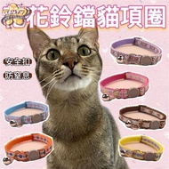 Flower Bell Safety Buckle Cat Collar Anti-Suffocation [u27]