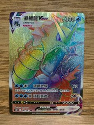PTCG S7R 081/067 暴鯉龍VMAX HR