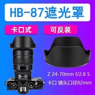 HB-87 Hood Suitable for Nikon Z24-70mm F2.8 S Full Frame Lens Z2470 Large Three Yuan Accessories UV