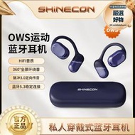 shinecon開放式運動健身耳機010遊戲音樂高清耳麥無線掛耳式