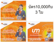 บัตรเติมเงินซิมลาวหลัก9 UNITEL