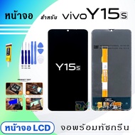 หน้าจอ vivo Y15S จอแท้ งานแท้ จอ+ทัช LCD Display Screen Touch สำหรับ vivo Y15S