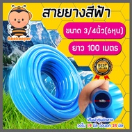 สายยางสีฟ้า ขนาด 3/4 นิ้ว(6หุน) ยาว 100 เมตร ม้วนเต็ม สายยางฟ้า ไม่กรอบง่าย ทนแดด ทนฝน ยางอ่อนยืดหยุ