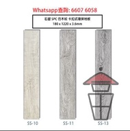 WK65 石塑 SPC 木紋 卡扣式環保地板 厚3.6mm 防火防水耐磨 無懼寵物百厭星 直接翻新地磚舊木地板磁磚瓦仔紙皮石泥水地台都可 DIY或拉師傅鋪都得 120平方呎起 附送珍珠棉防潮隔音地墊 