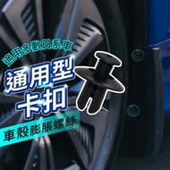 Universal Fender Buckle Expansion Screw Rivet Side Skirt Large Bag