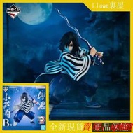 現貨 正品 萬代 鬼滅之刃 伊黑小芭內 柱訓練篇 B賞 一番賞 手辦